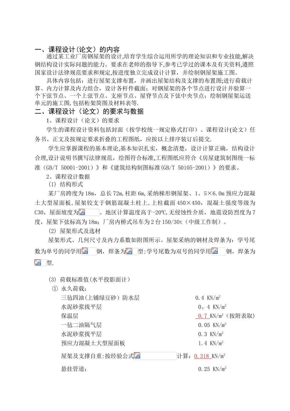 18M钢结构课程设计_第1页