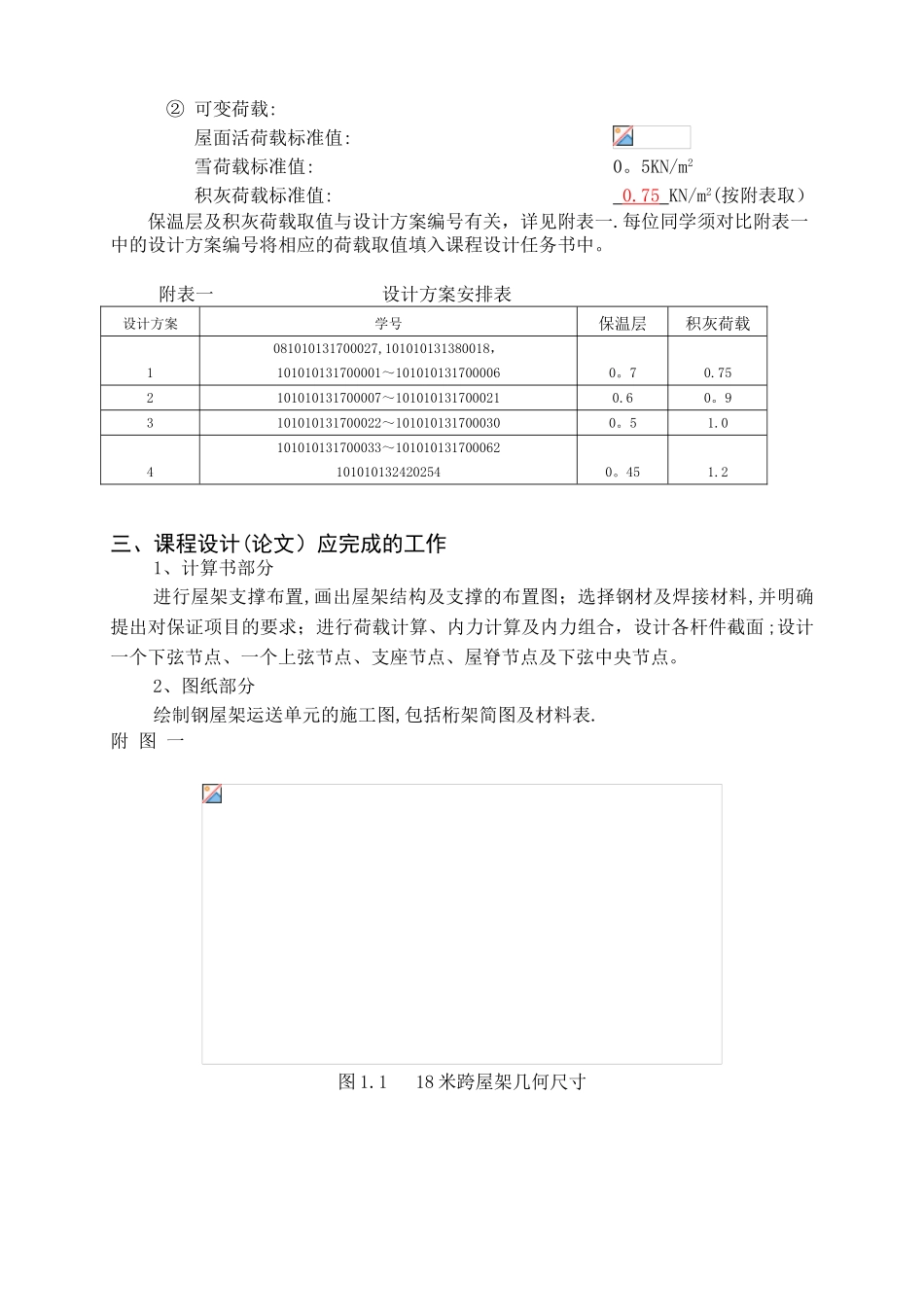 18M钢结构课程设计_第2页