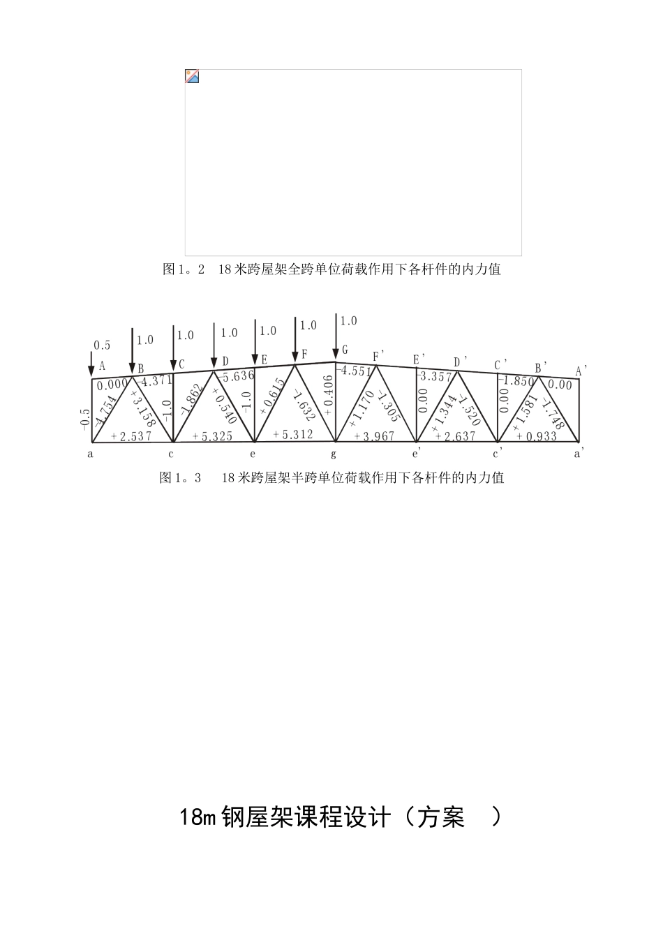 18M钢结构课程设计_第3页