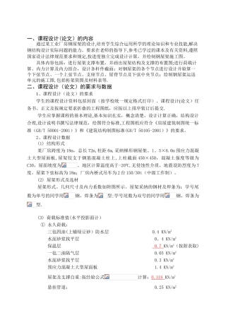 18M钢结构课程设计