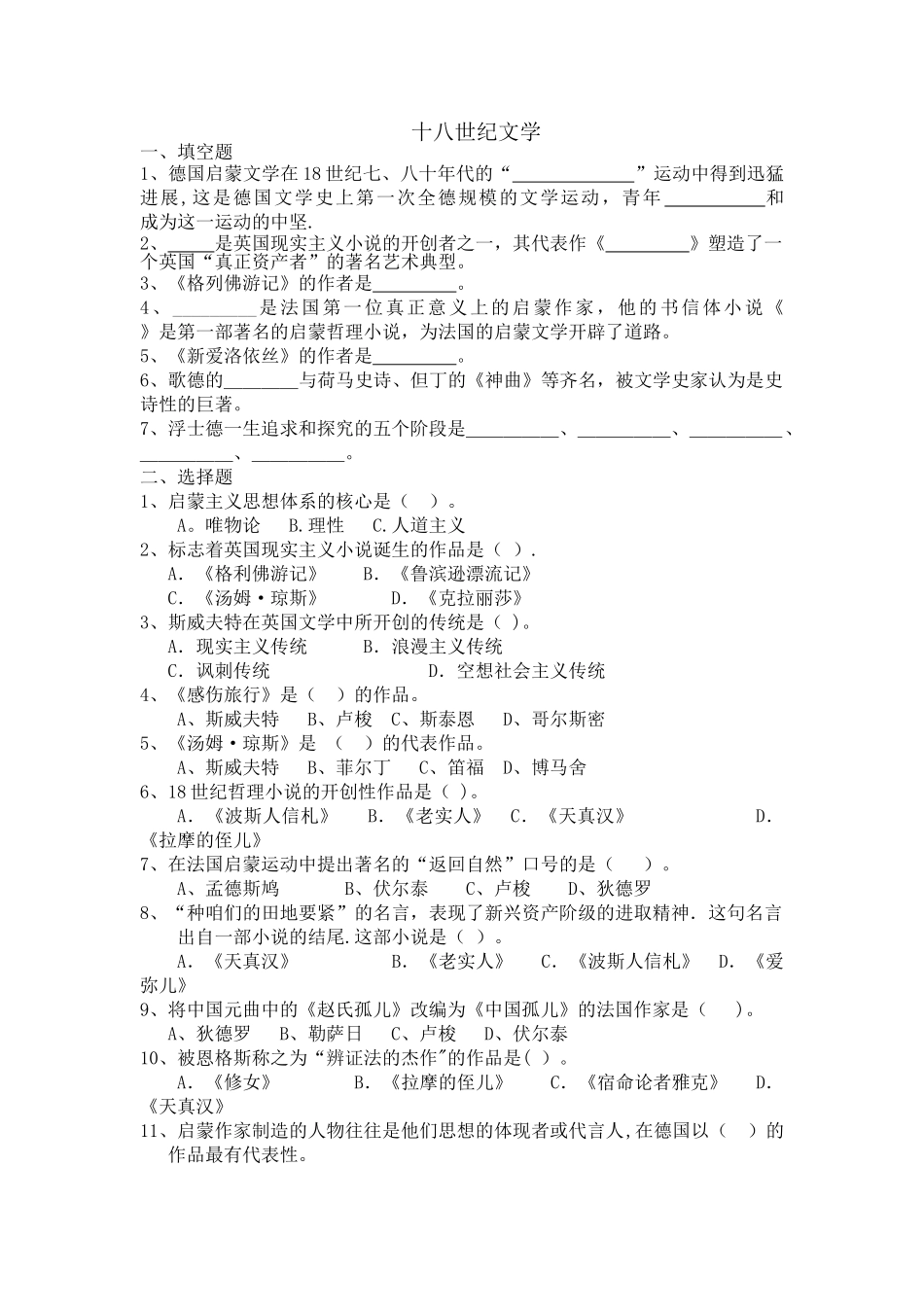 18世纪文学作业新_第1页