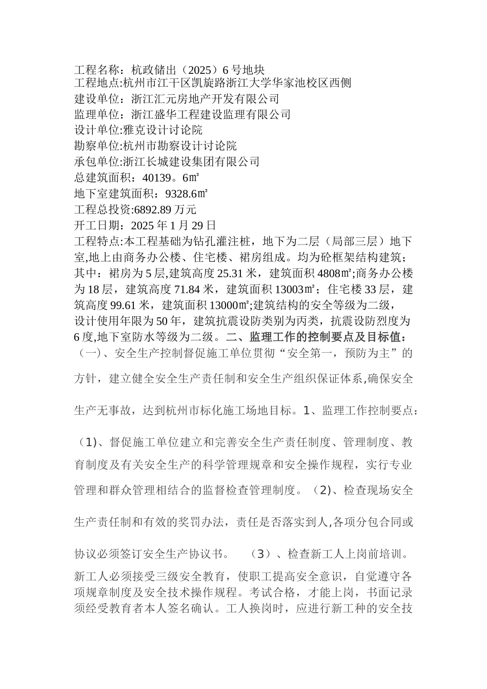 18、标化工地安全文明监理报告_第2页