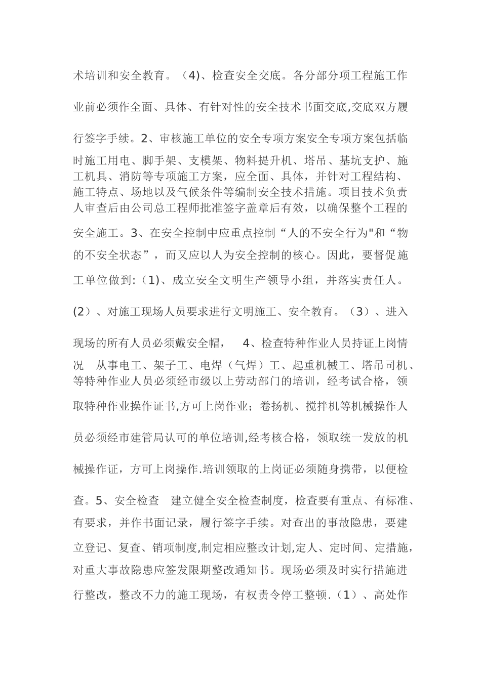 18、标化工地安全文明监理报告_第3页