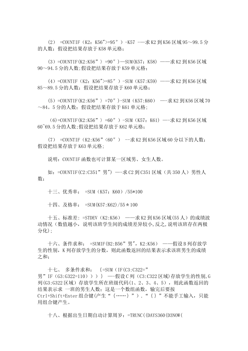18个Excel最常用的公式运算技巧总结_第2页