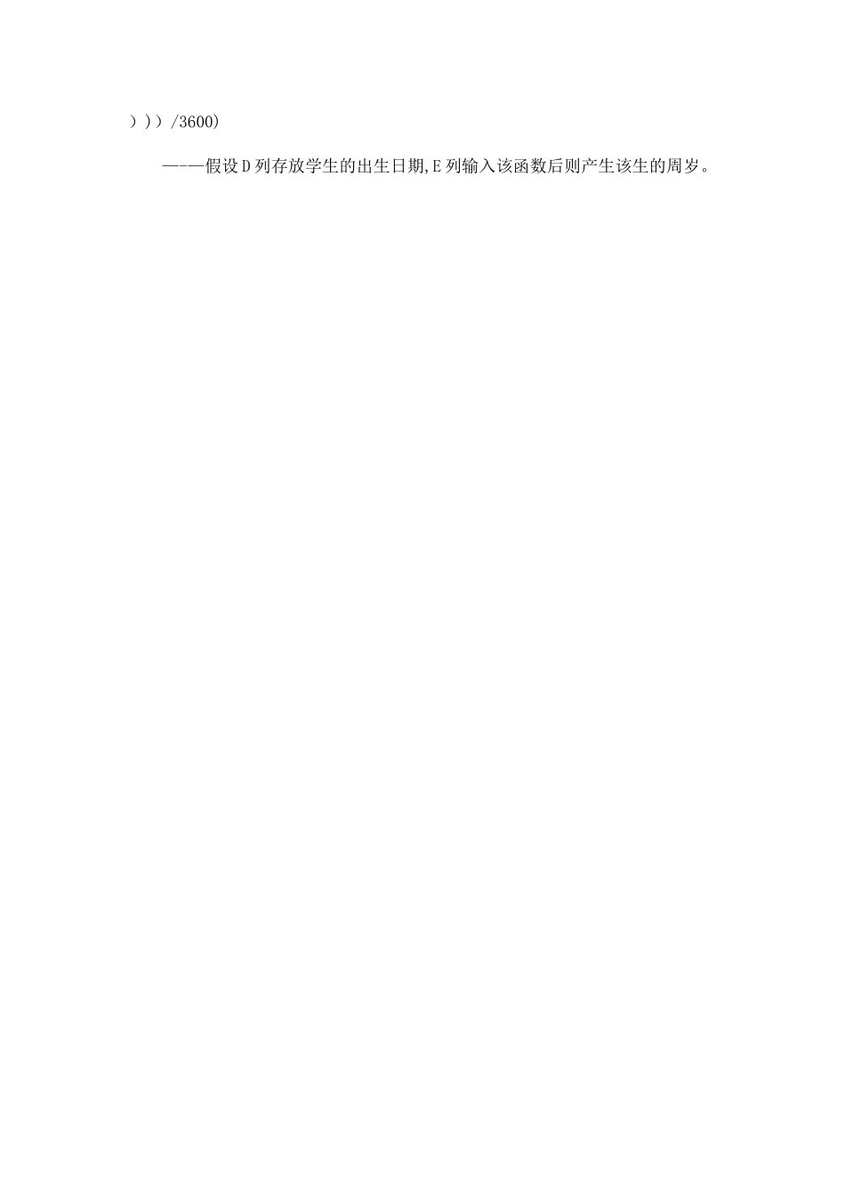 18个Excel最常用的公式运算技巧总结_第3页