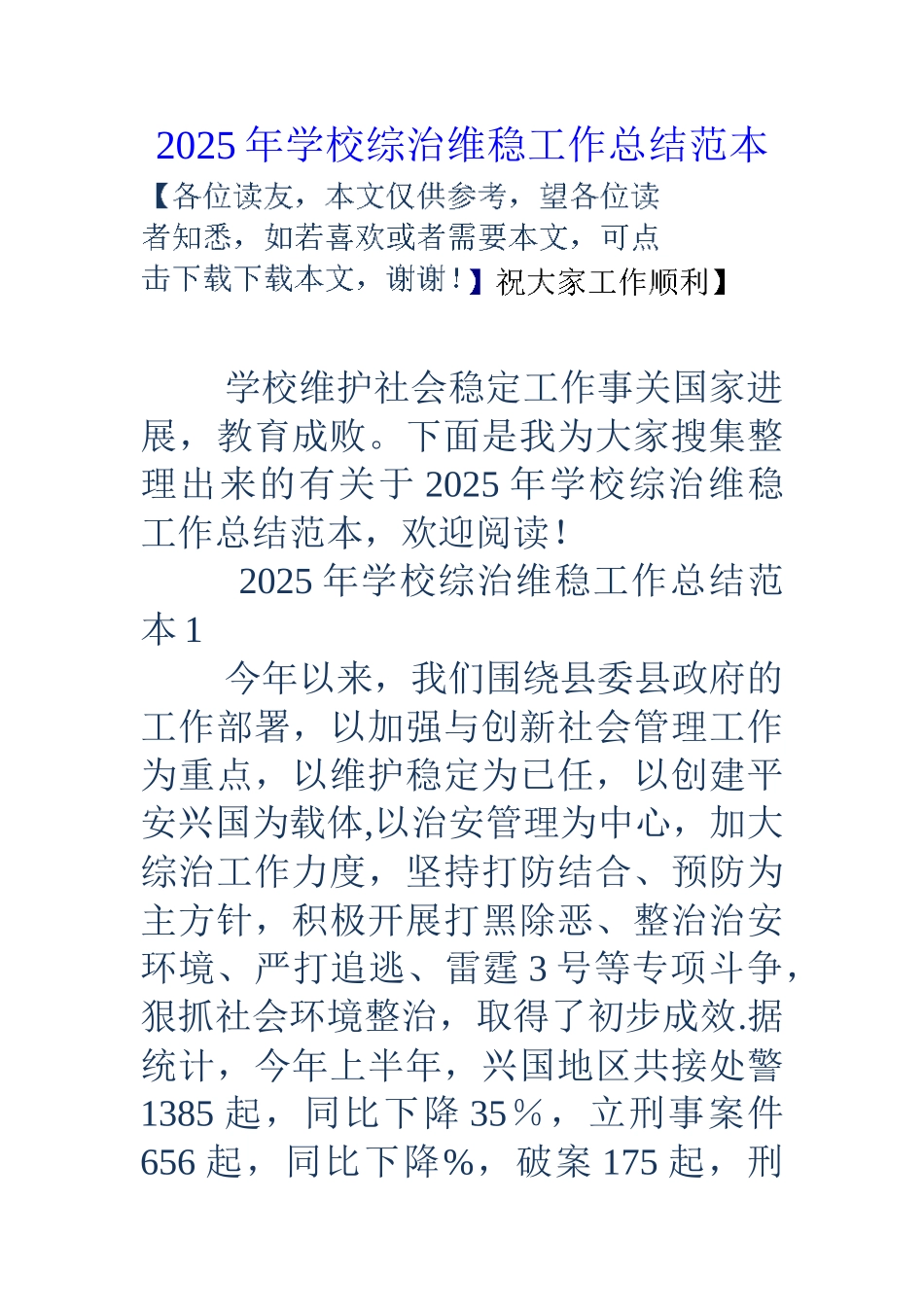 18年学校综治维稳工作总结范本_第1页