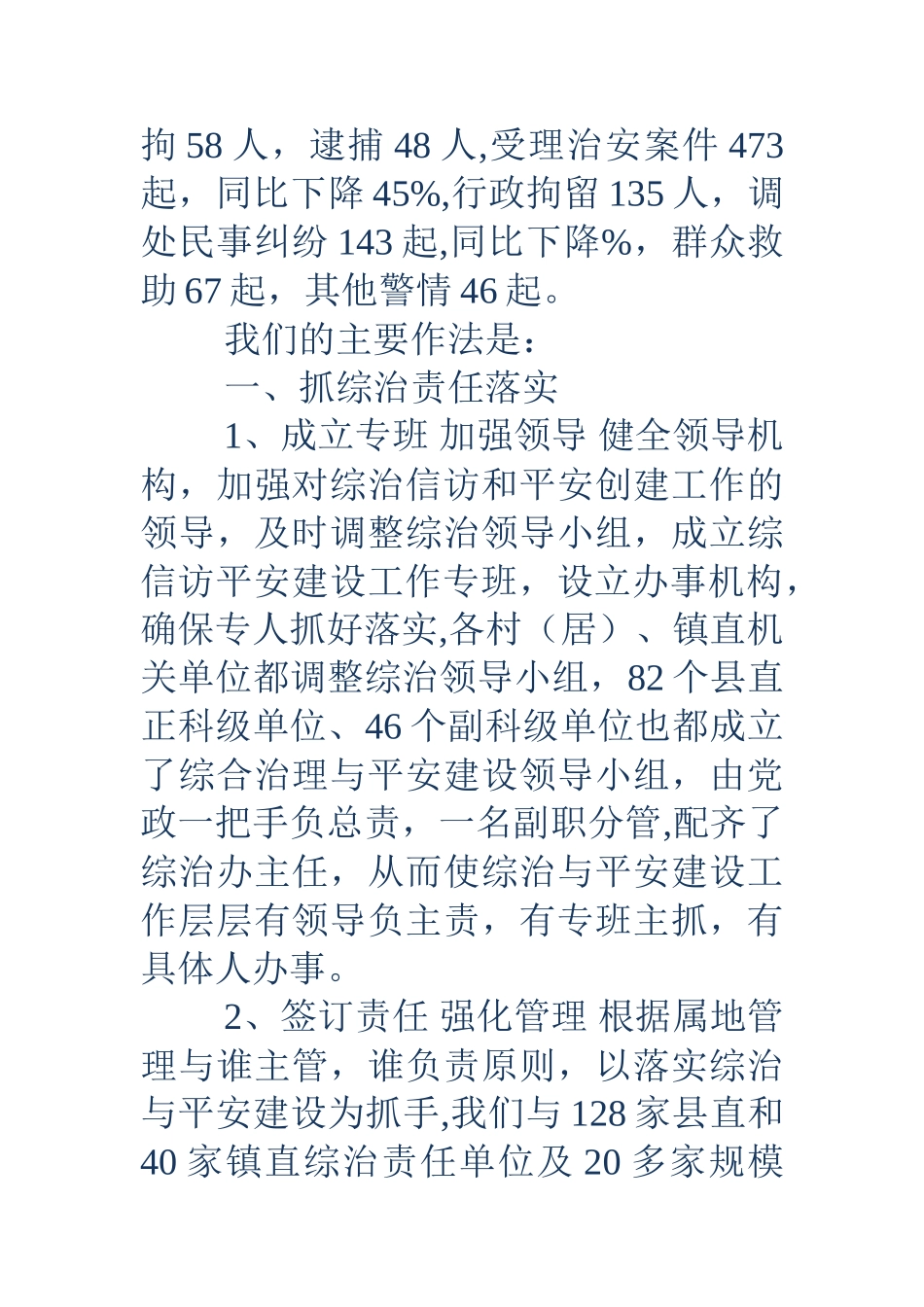 18年学校综治维稳工作总结范本_第2页