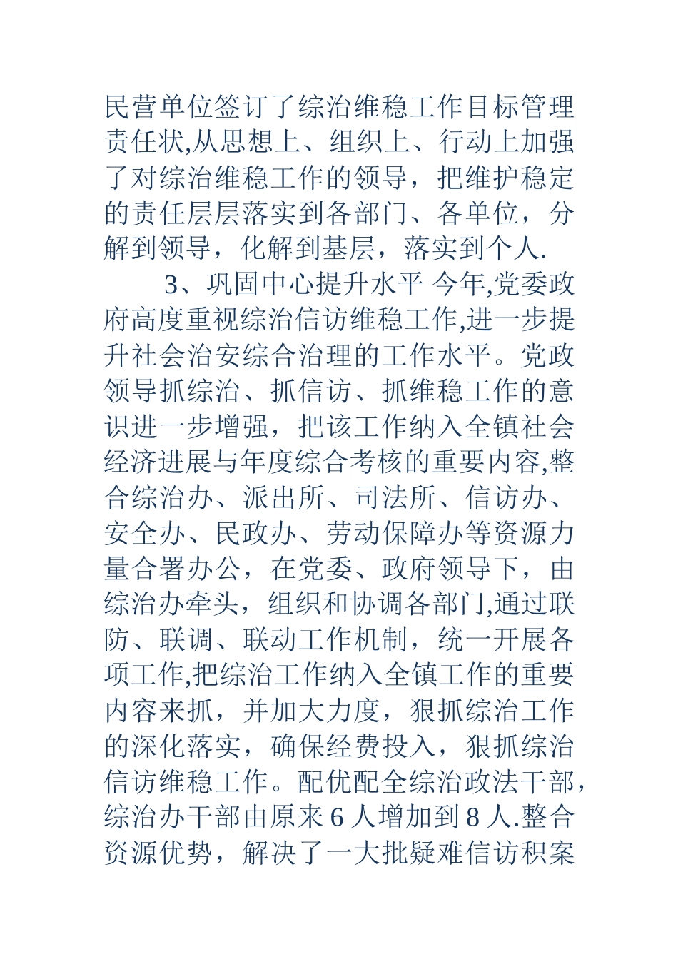 18年学校综治维稳工作总结范本_第3页