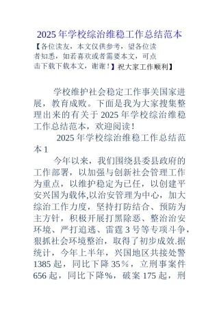 18年学校综治维稳工作总结范本