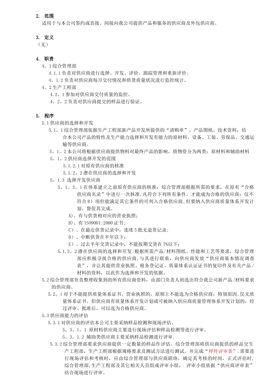 18供应商开发管理程序_第2页