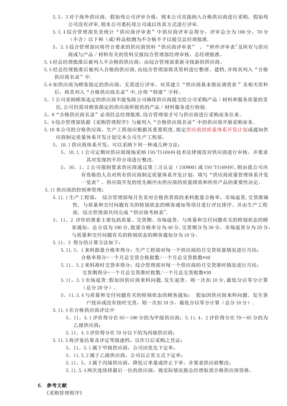 18供应商开发管理程序_第3页
