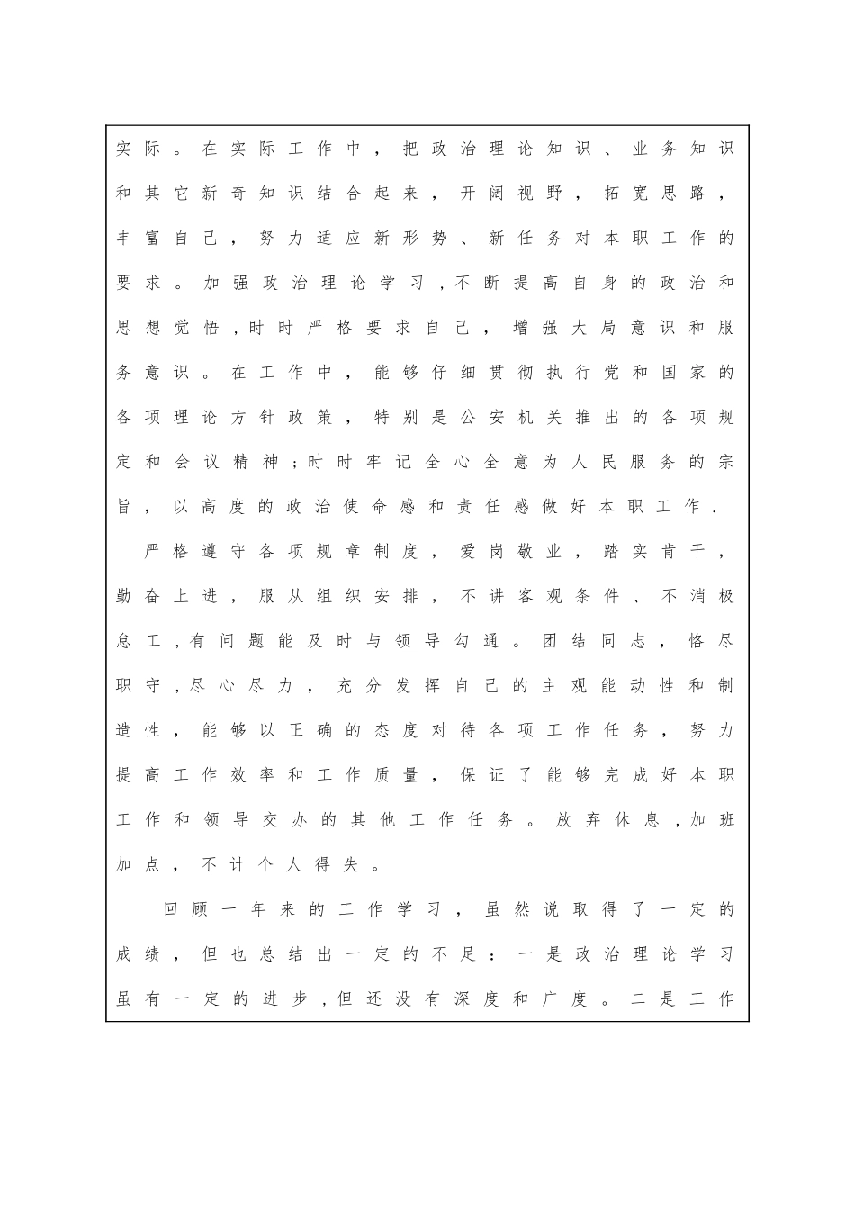 18年度考核登记表_第2页