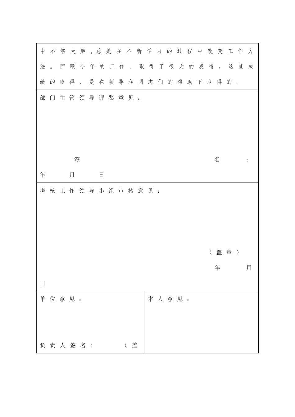 18年度考核登记表_第3页