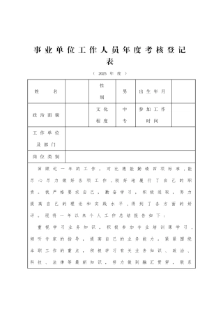 18年度考核登记表