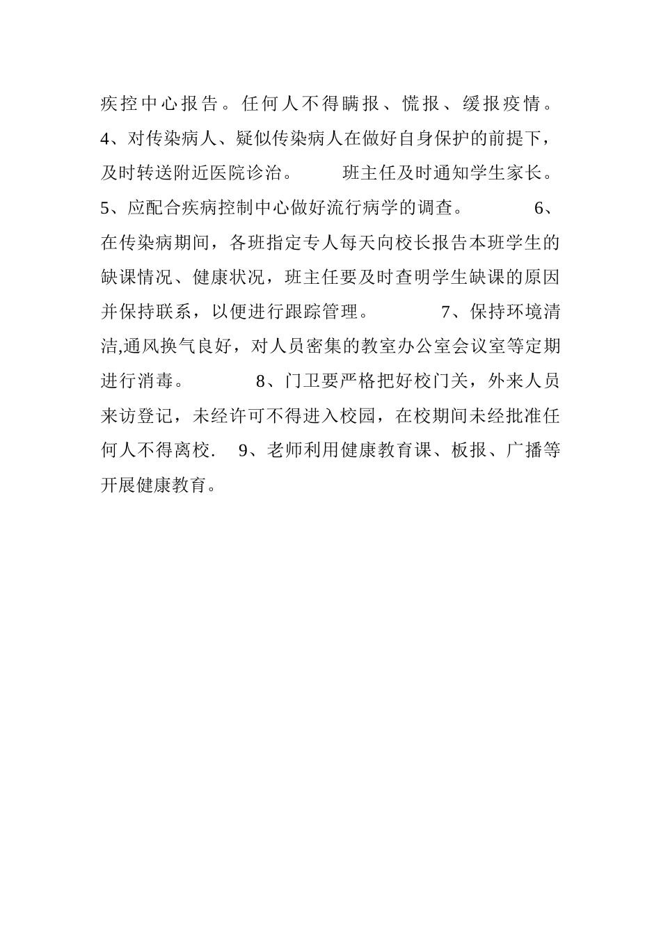 18年传染病防控各项制度和预案_第2页