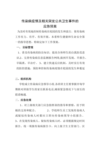 18年传染病防控各项制度和预案
