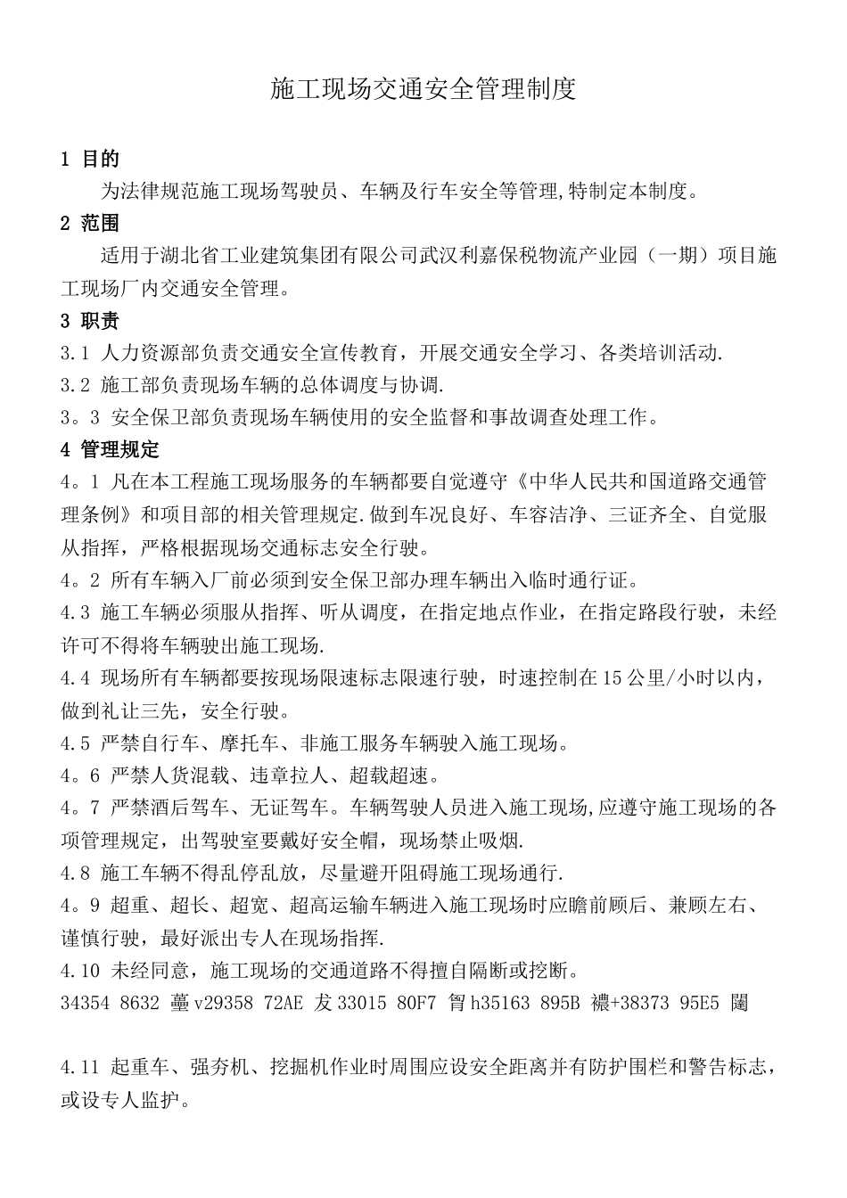18施工现场交通安全管理制度_第1页