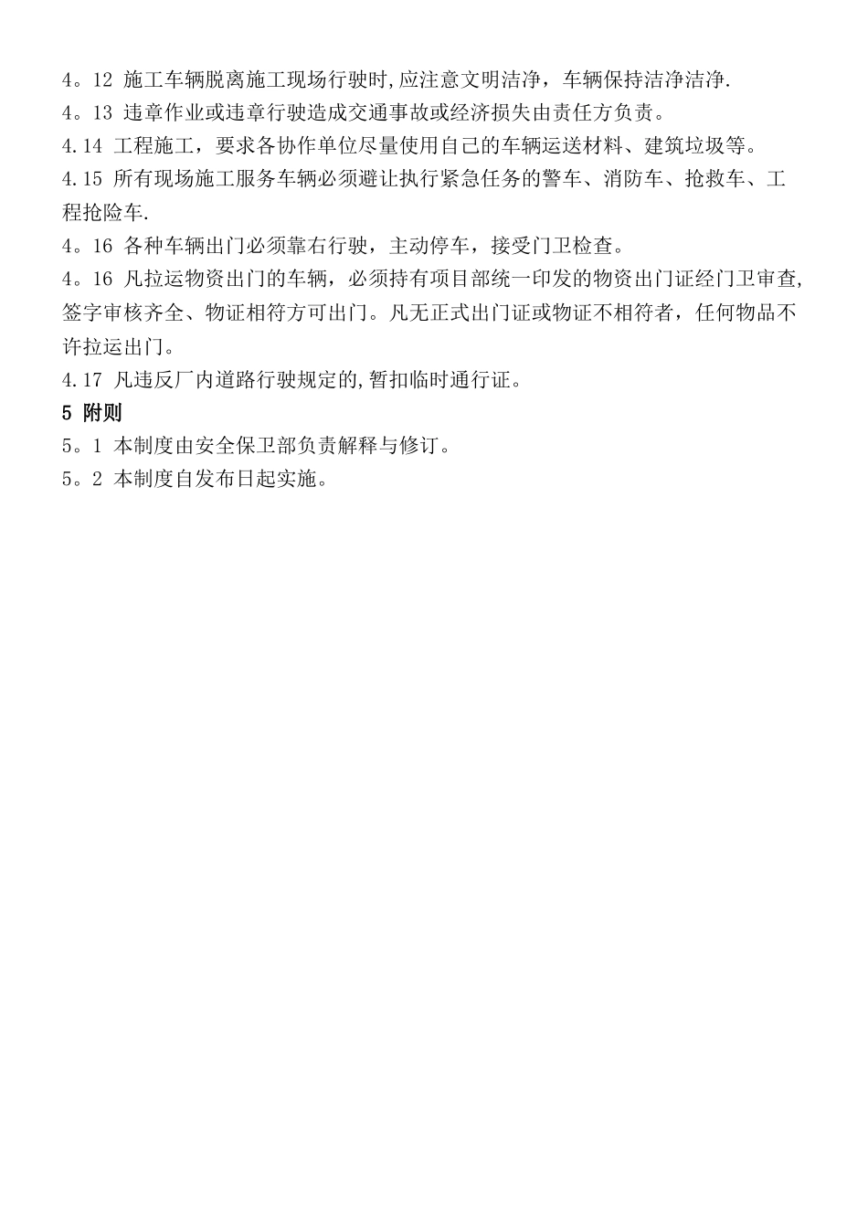 18施工现场交通安全管理制度_第2页