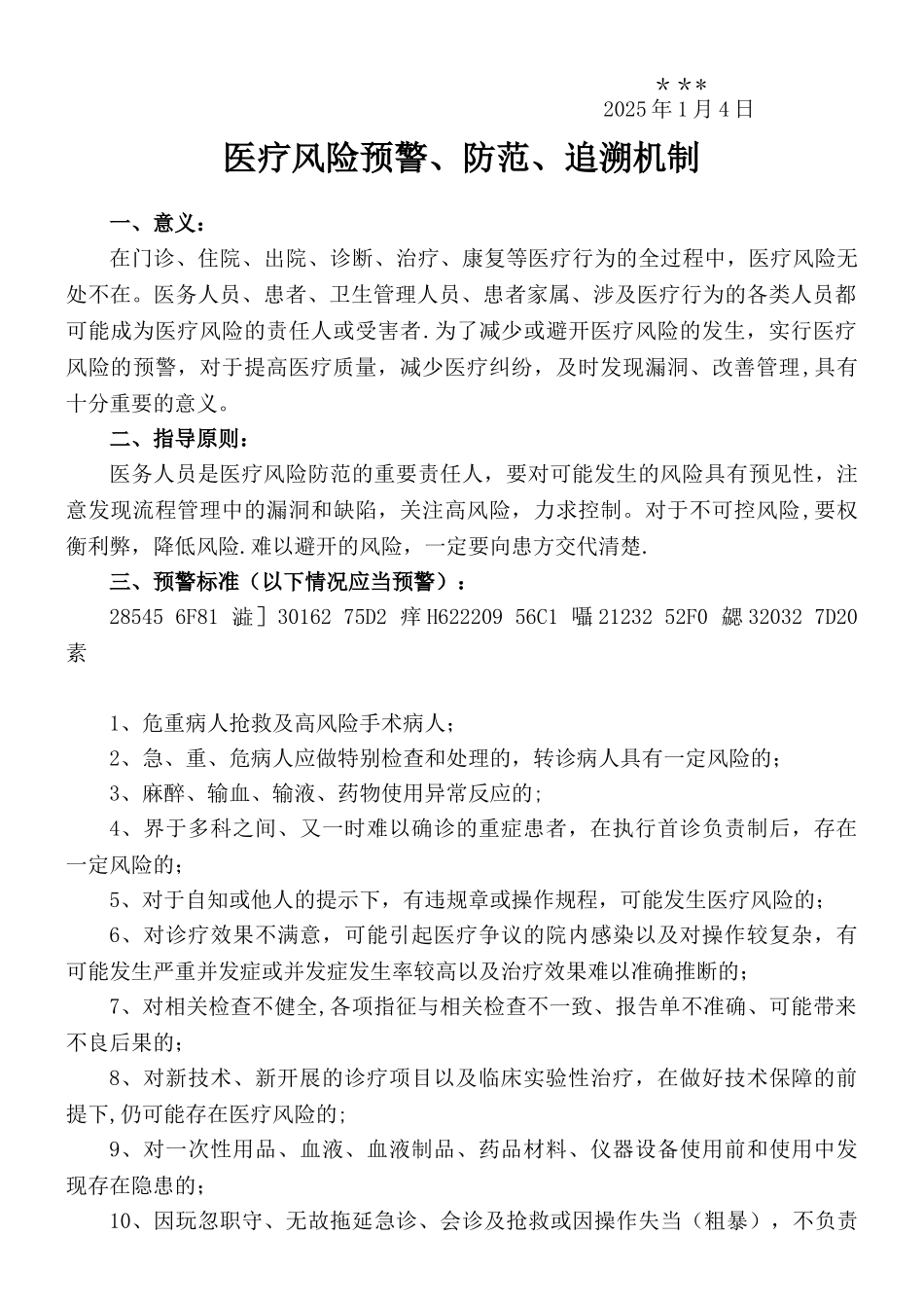 18年医疗安全管理制度_第2页