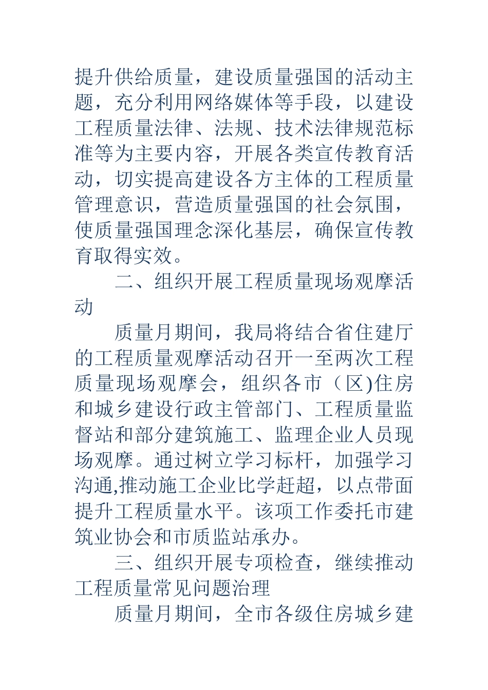 18年建筑工程质量月活动总结_第2页