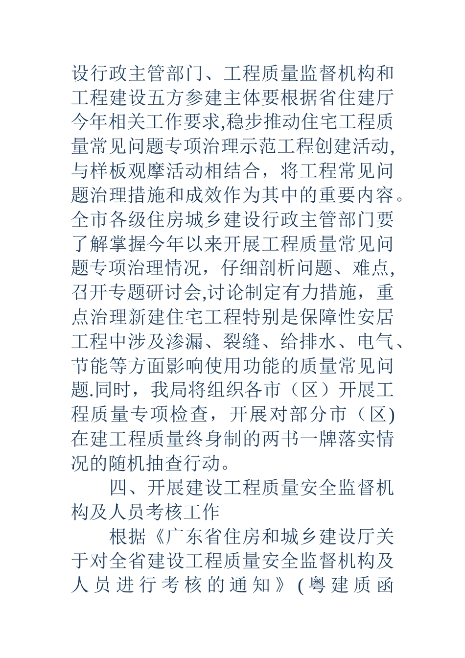 18年建筑工程质量月活动总结_第3页