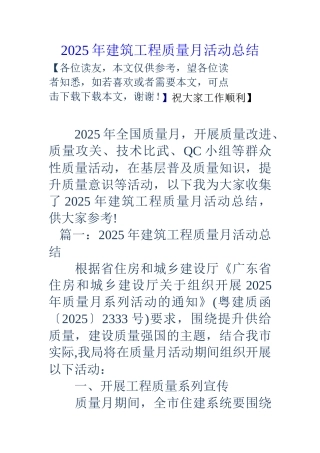 18年建筑工程质量月活动总结