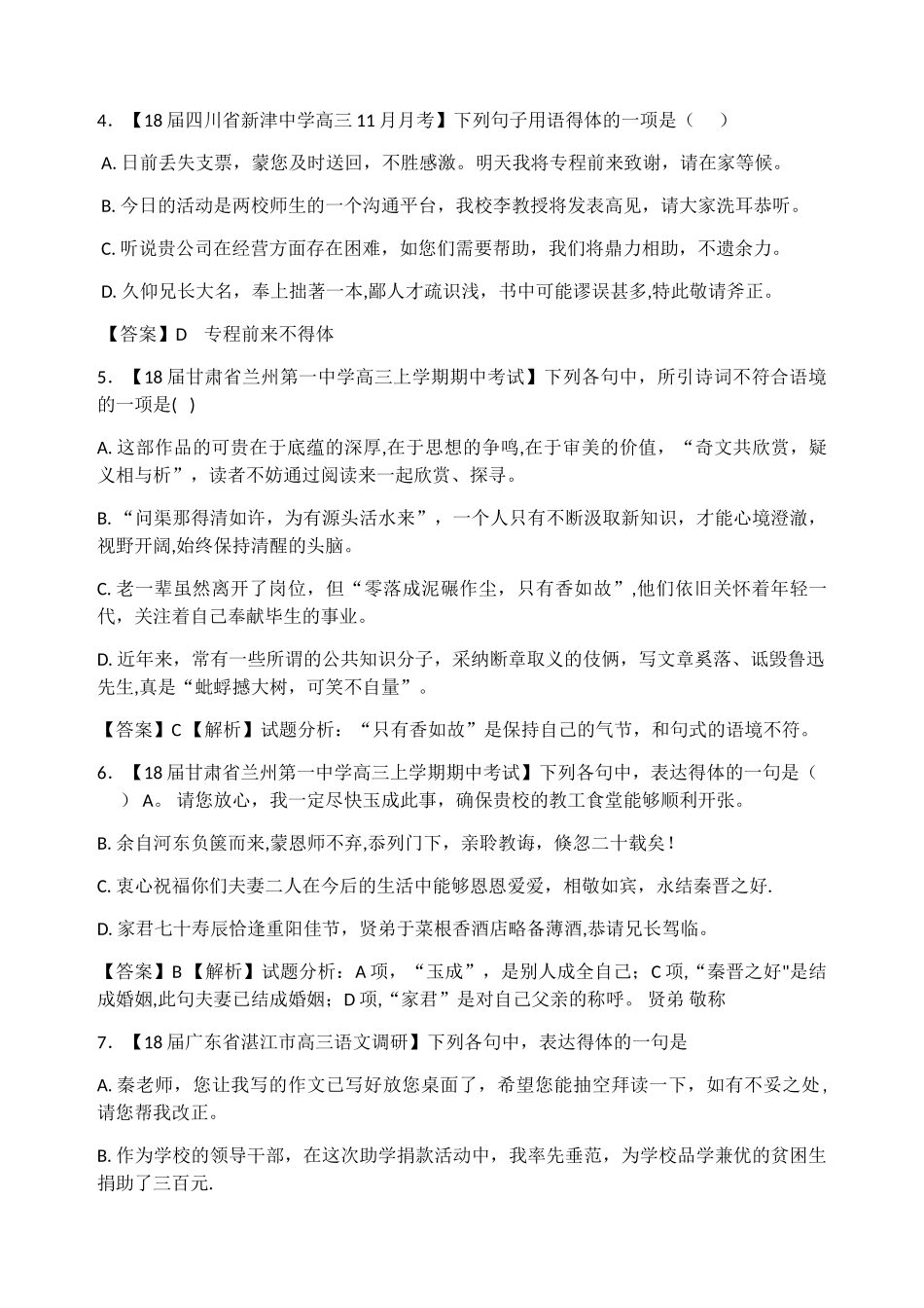 18年语言表达得体专项训练教师版_第2页