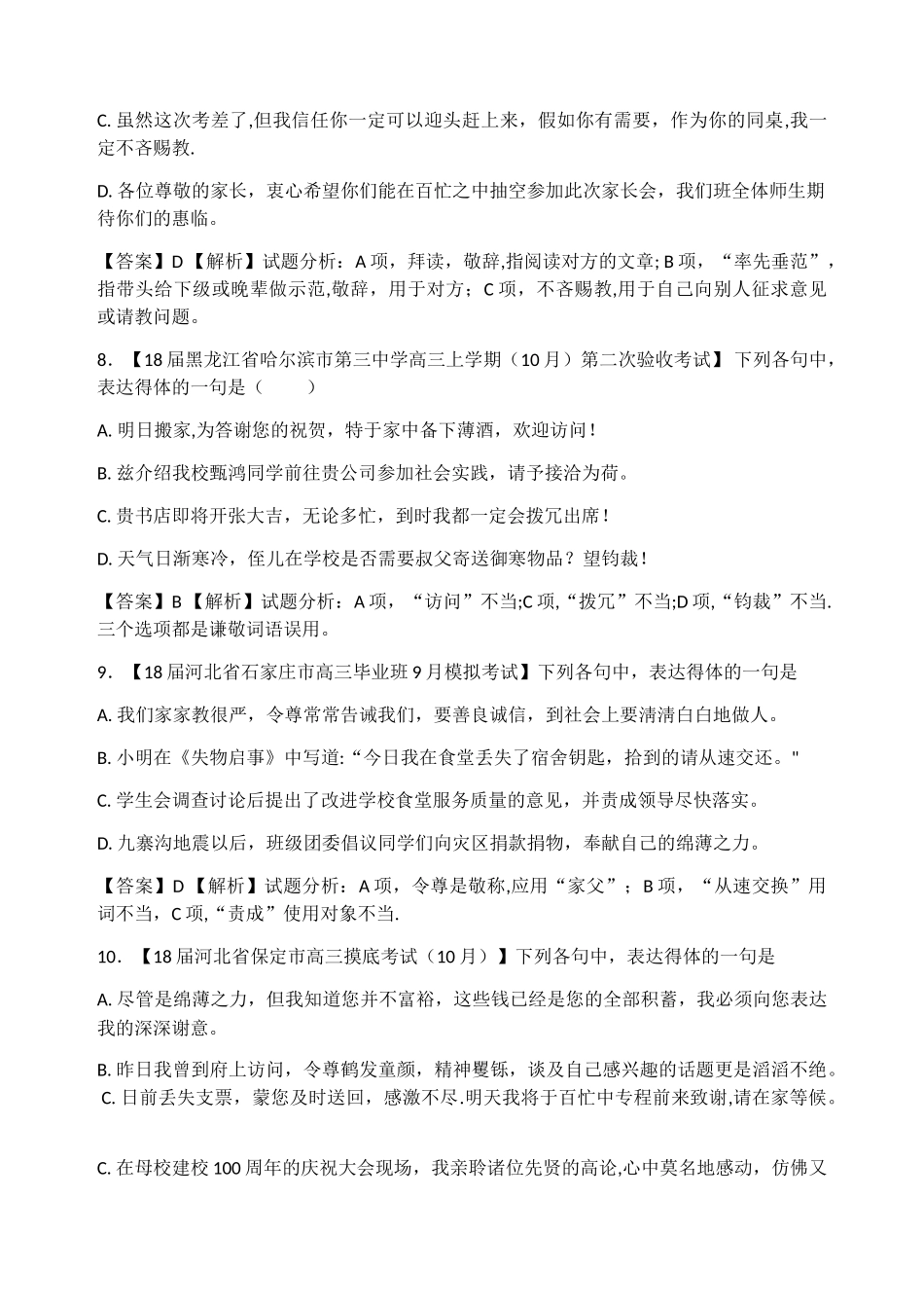 18年语言表达得体专项训练教师版_第3页