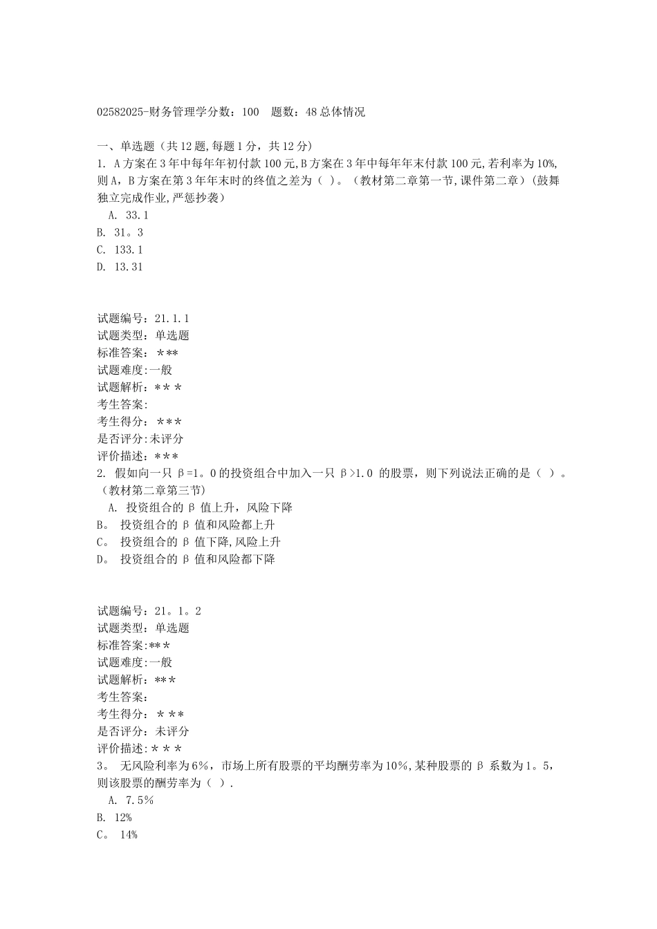 18春北京大学-02582025-财务管理学-作业_第1页