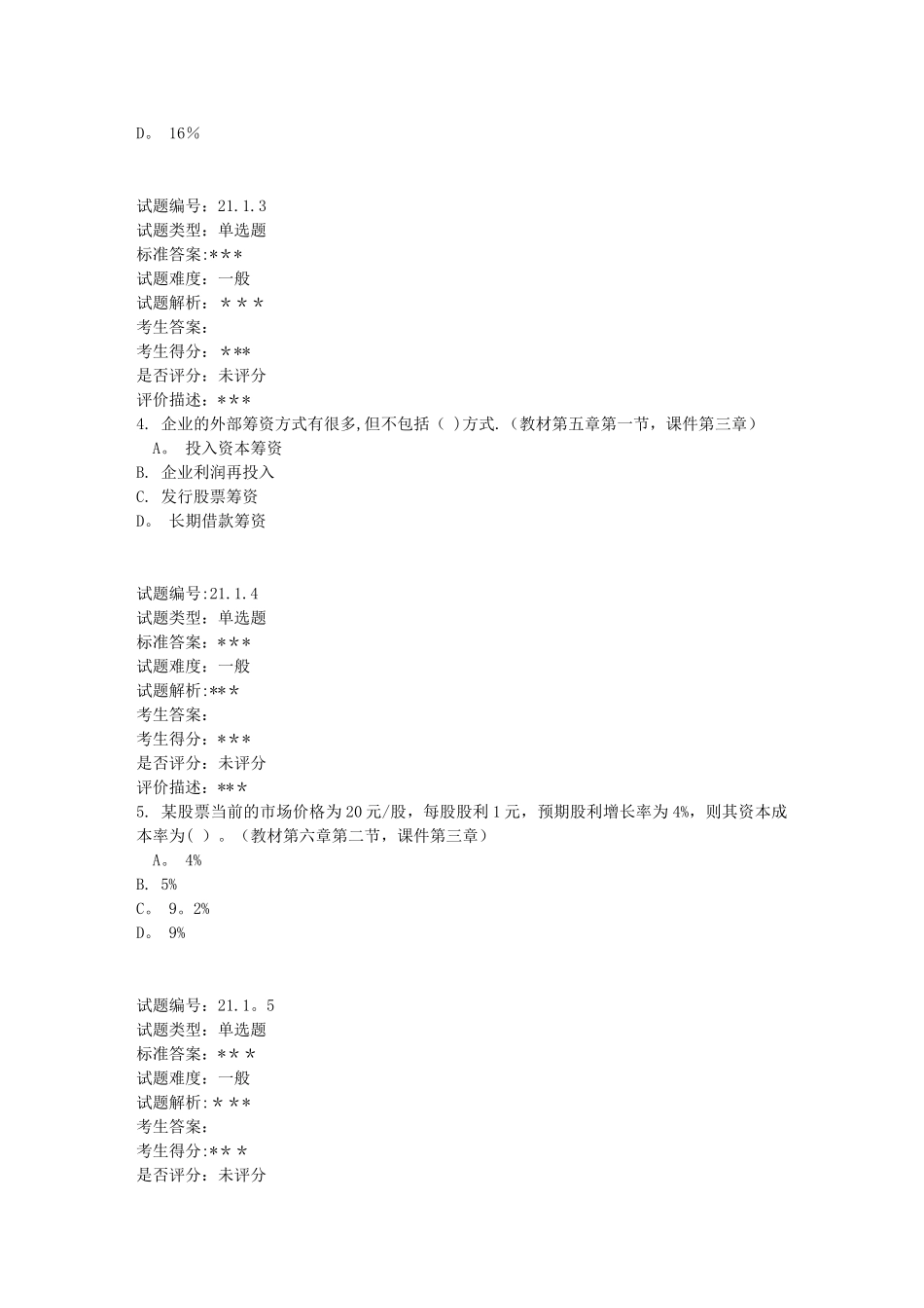 18春北京大学-02582025-财务管理学-作业_第2页
