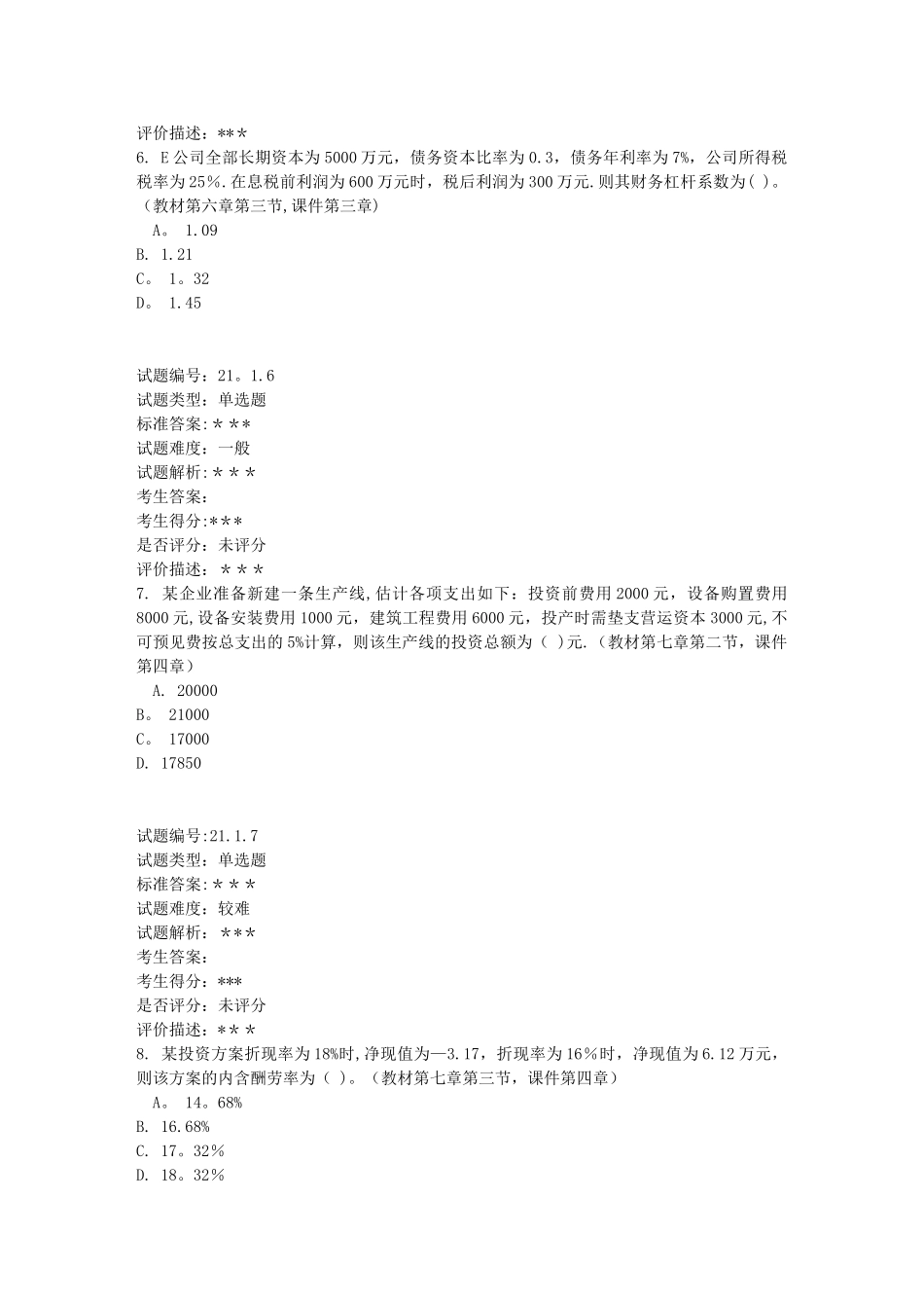 18春北京大学-02582025-财务管理学-作业_第3页