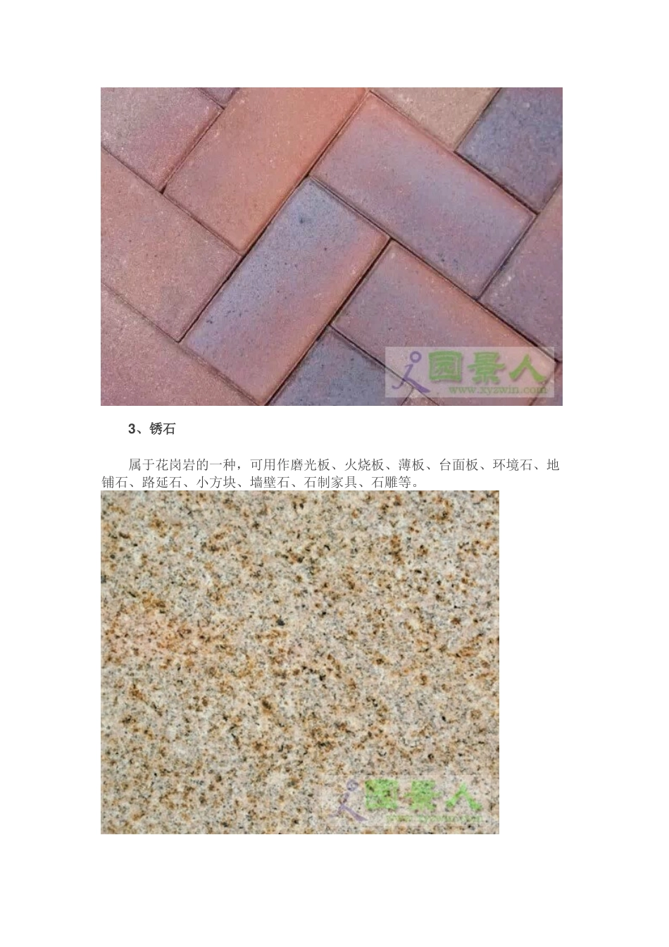 18种-.-园林景观常用的材料-景观设计师必看!_第2页