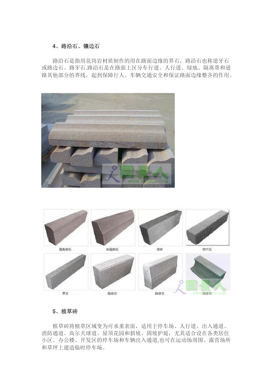 18种-.-园林景观常用的材料-景观设计师必看!_第3页