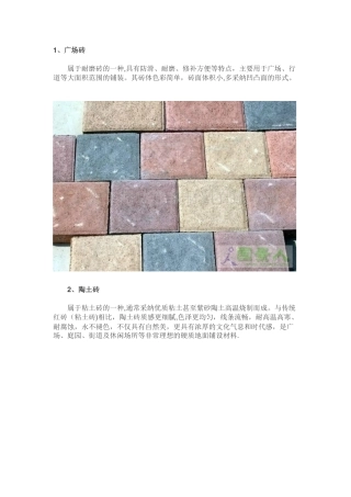 18种-.-园林景观常用的材料-景观设计师必看!