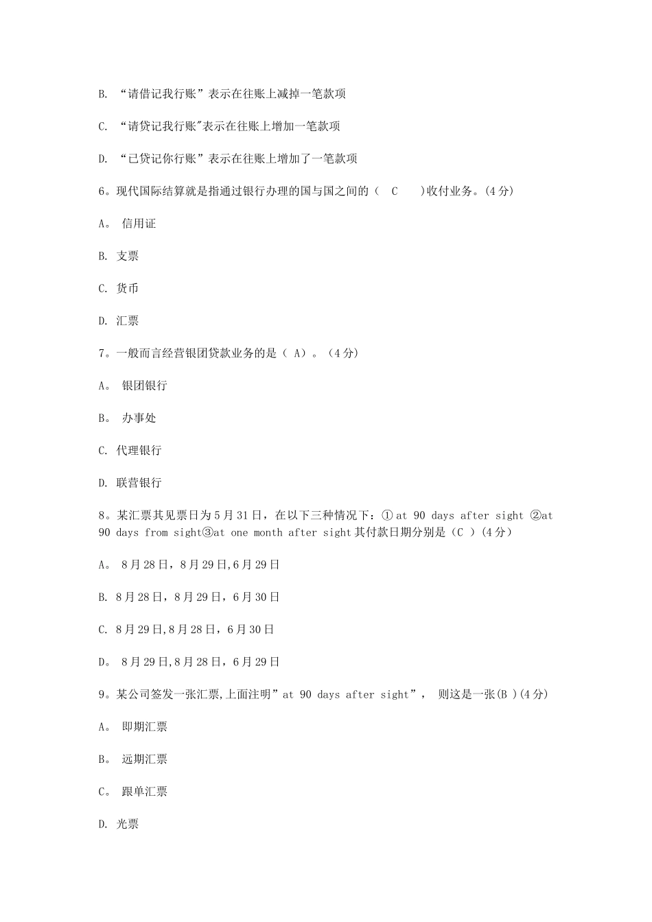 18春《国际结算》作业_第2页