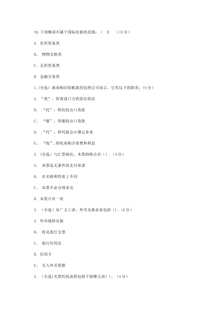 18春《国际结算》作业_第3页