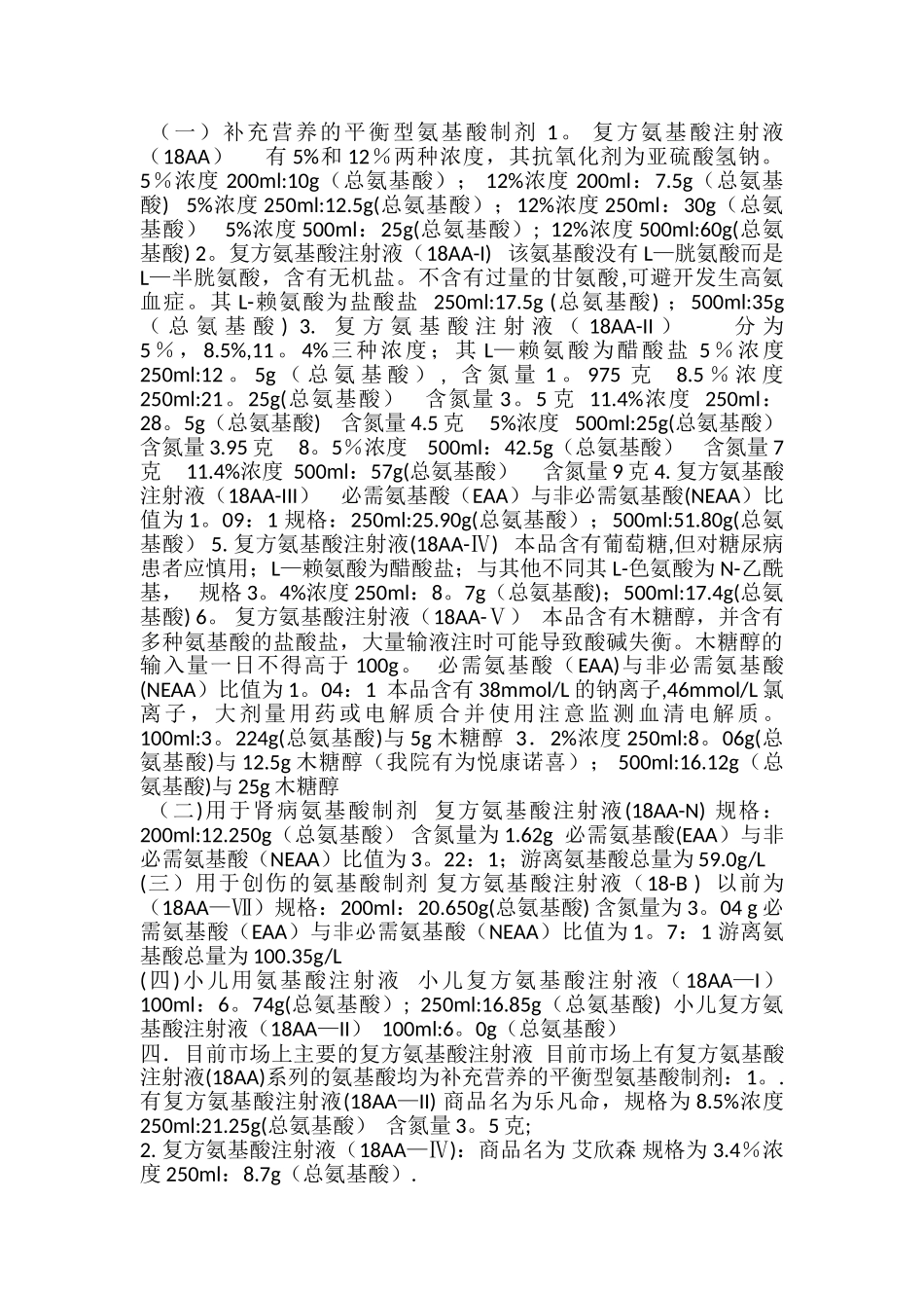 18种氨基酸基础知识_第2页