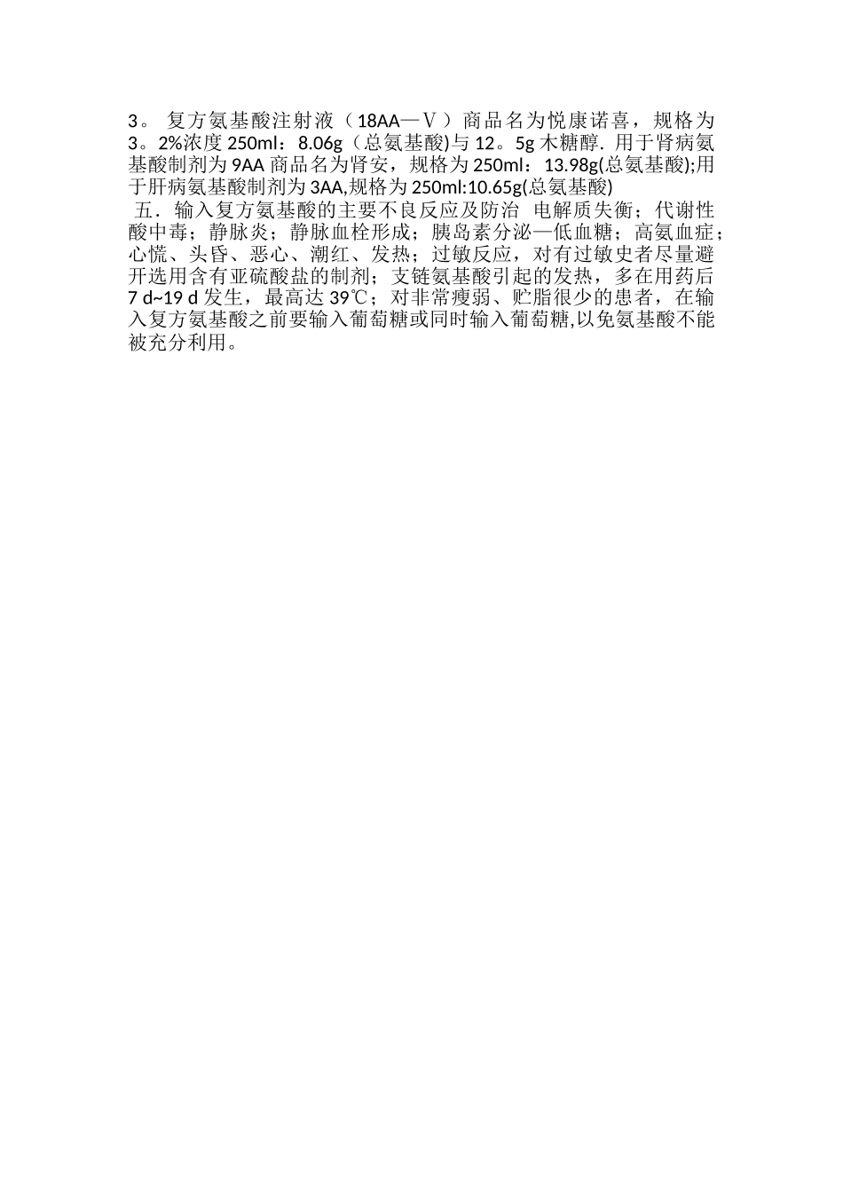 18种氨基酸基础知识_第3页