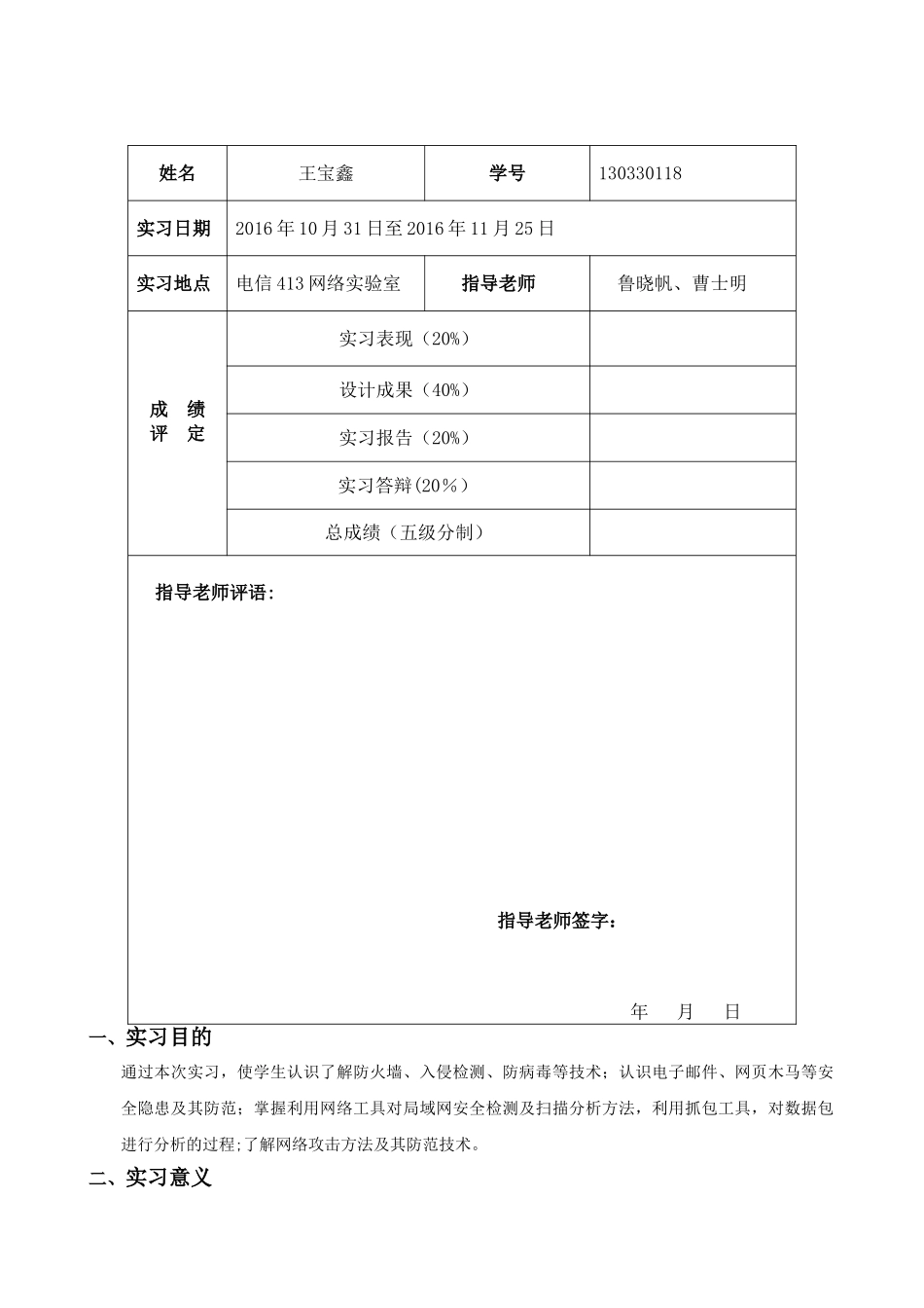 18王宝鑫网络安全实习报告_第2页