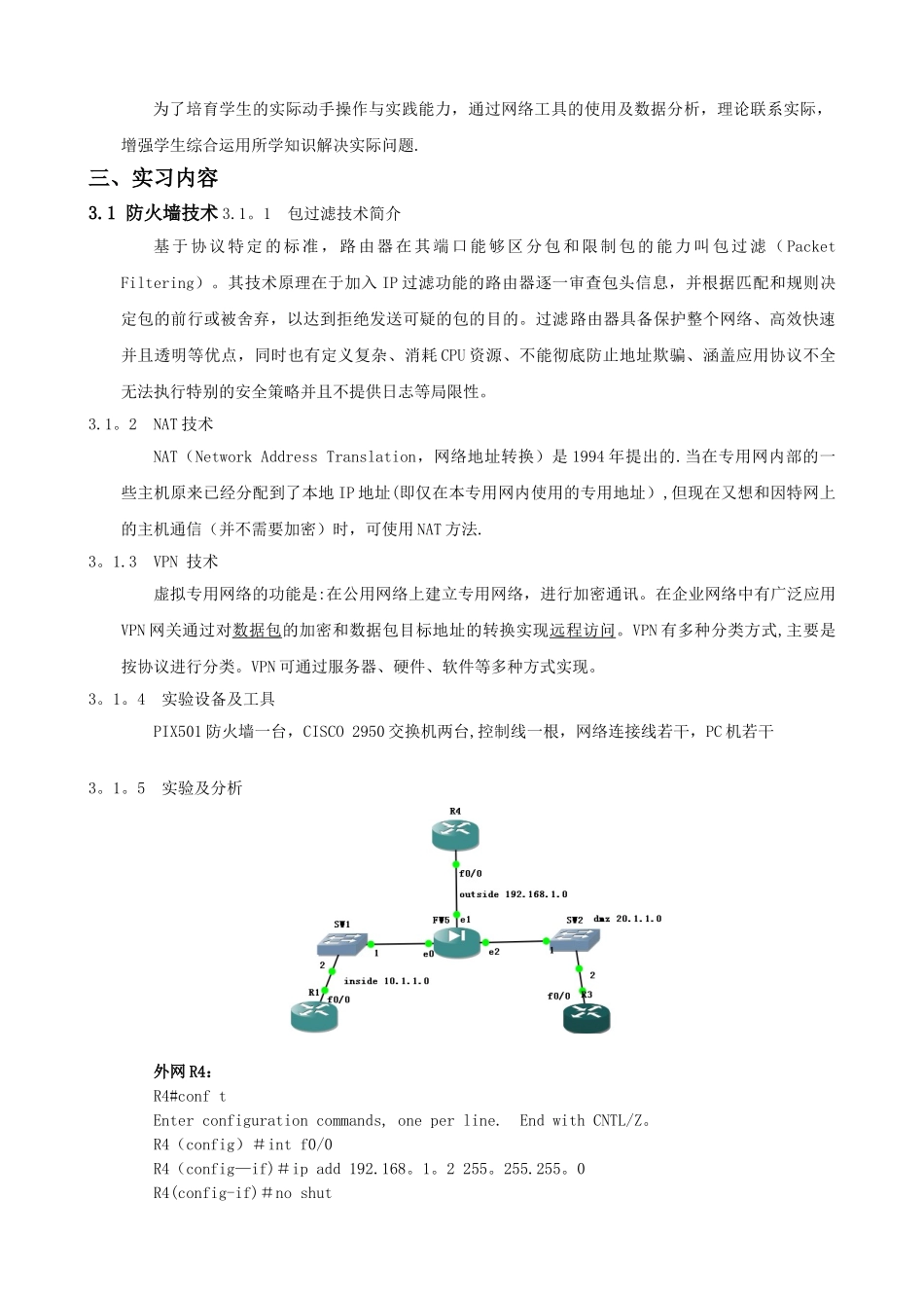 18王宝鑫网络安全实习报告_第3页