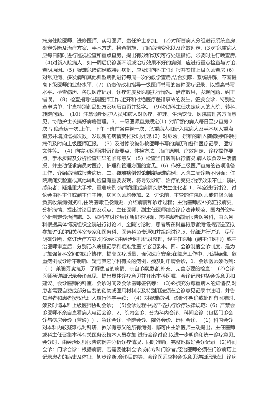 18项医疗核心制度91362_第2页