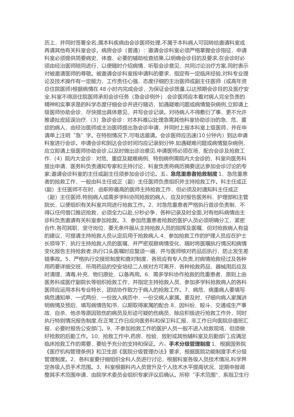 18项医疗核心制度91362_第3页