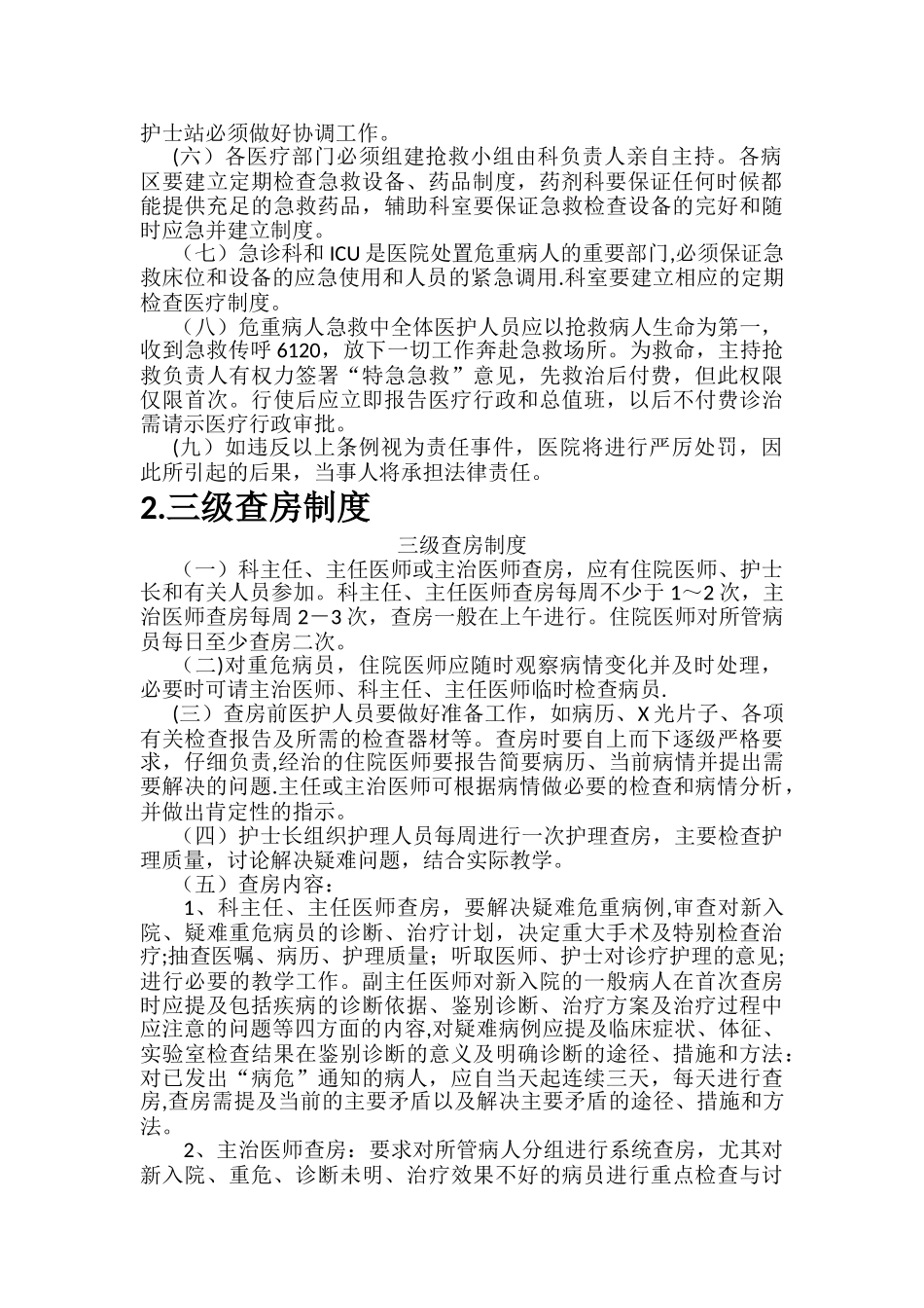 18项医疗质量安全核心制度_第2页