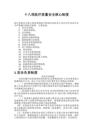 18项医疗质量安全核心制度