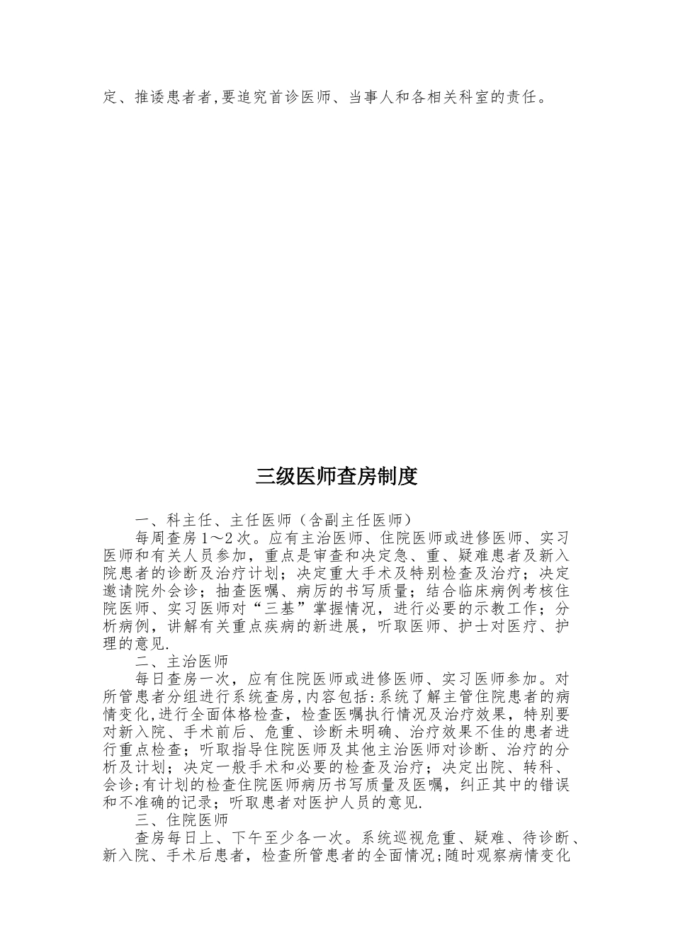 18项医疗质量安全核心制度65094_第3页