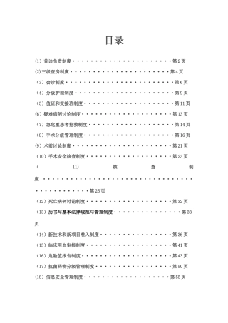 18项医疗质量安全核心制度65094