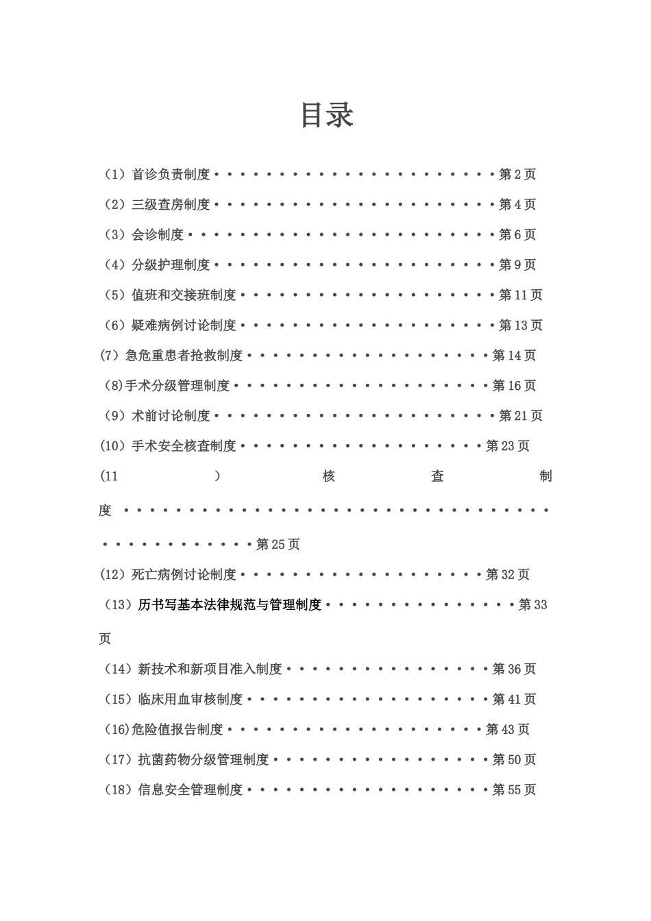 18项医疗质量安全核心制度02813_第1页