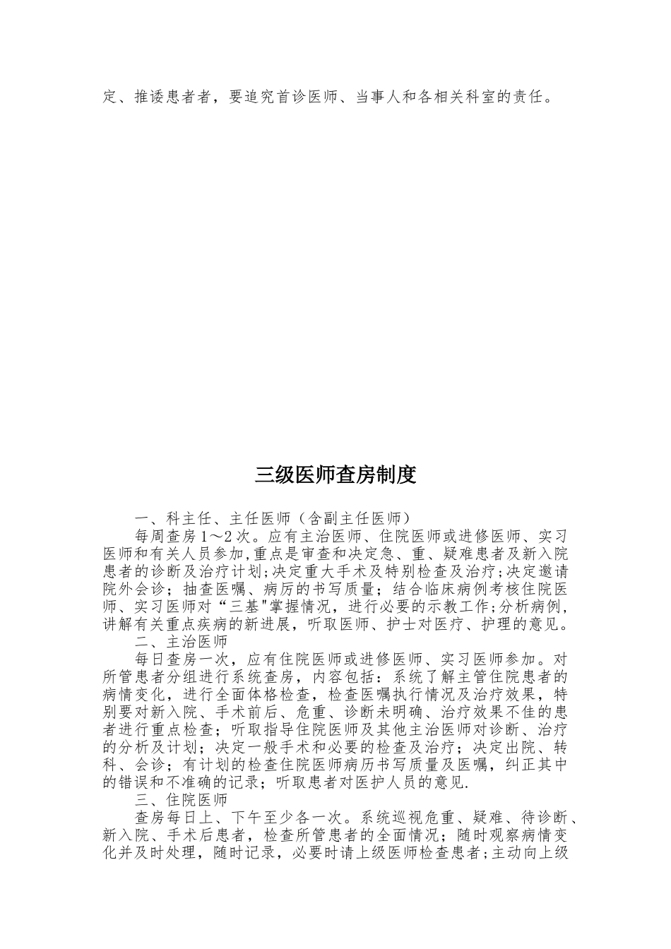 18项医疗质量安全核心制度02813_第3页