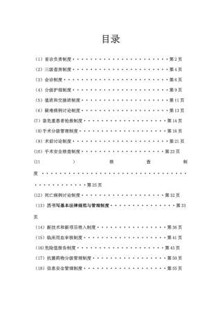 18项医疗质量安全核心制度02813