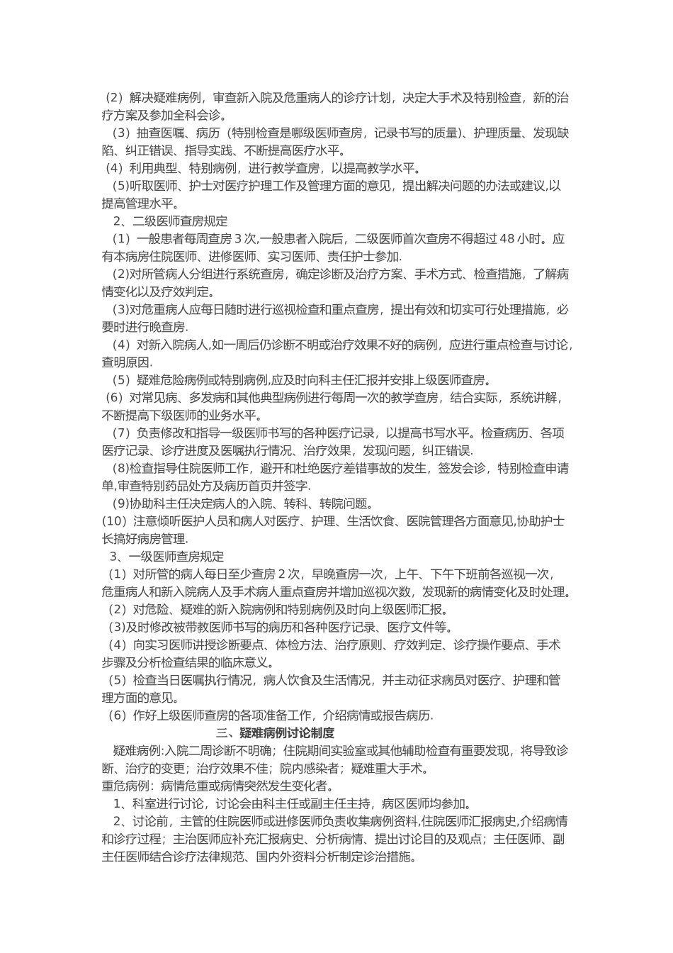 18项医疗核心制度-18项医疗制度_第2页